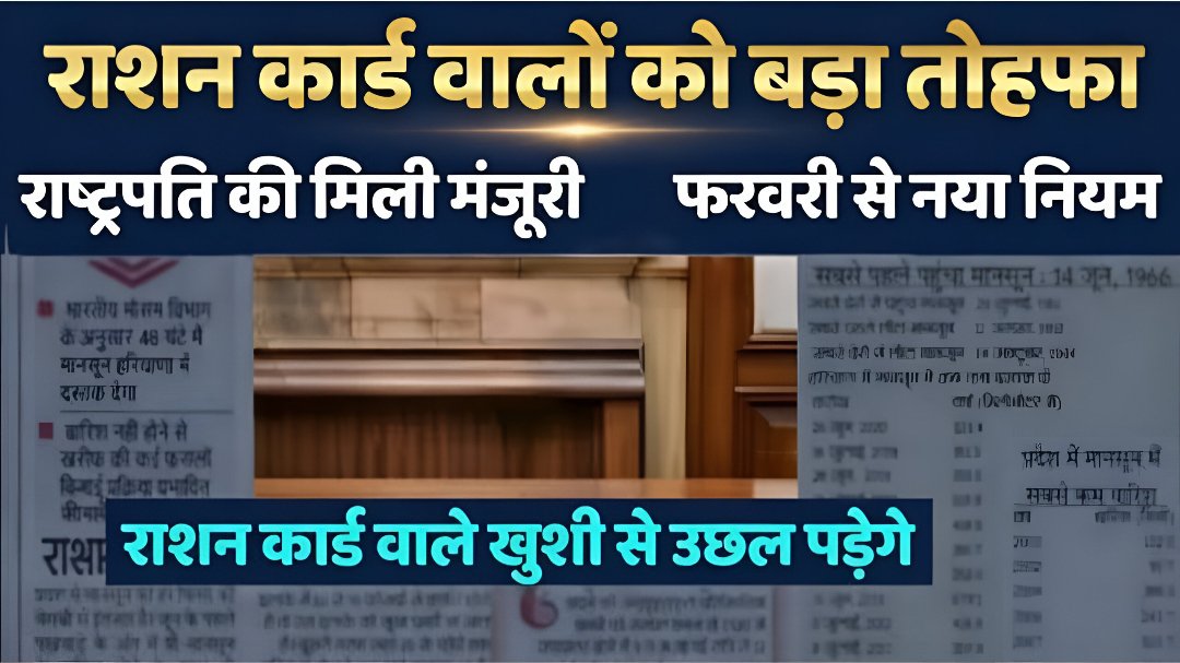 Ration cards New Rules